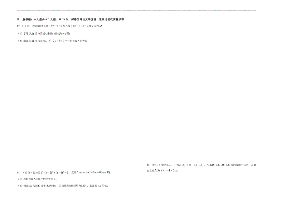2021届高三一轮复习第十单元直线与圆训练卷（数学理）B卷含答案解析_第2页