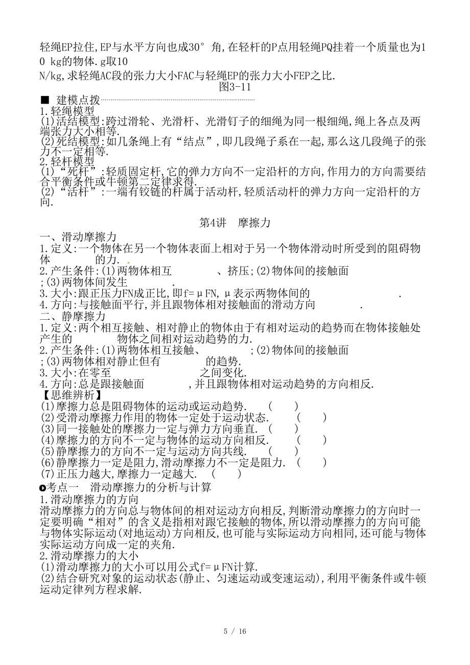 最新高考物理大一轮复习第2单元相互作用物体的平衡学案_第5页