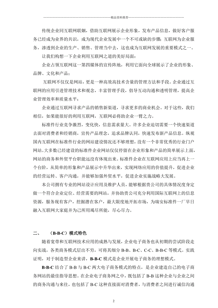 瑞安标准件厂商务网站方案书精编版_第2页