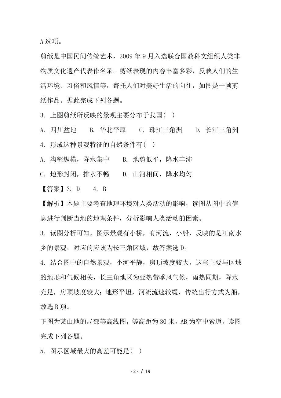 最新高二地理9月月考试题（含解析）_第2页