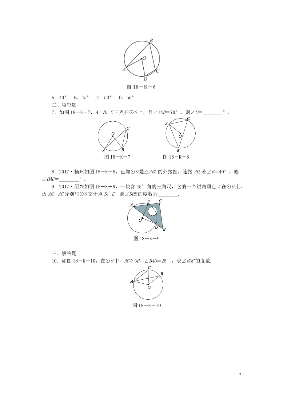 九年级数学上册第2章对称图形_圆2.4圆周角第1课时圆周角的概念与性质作业新版苏科版_第2页