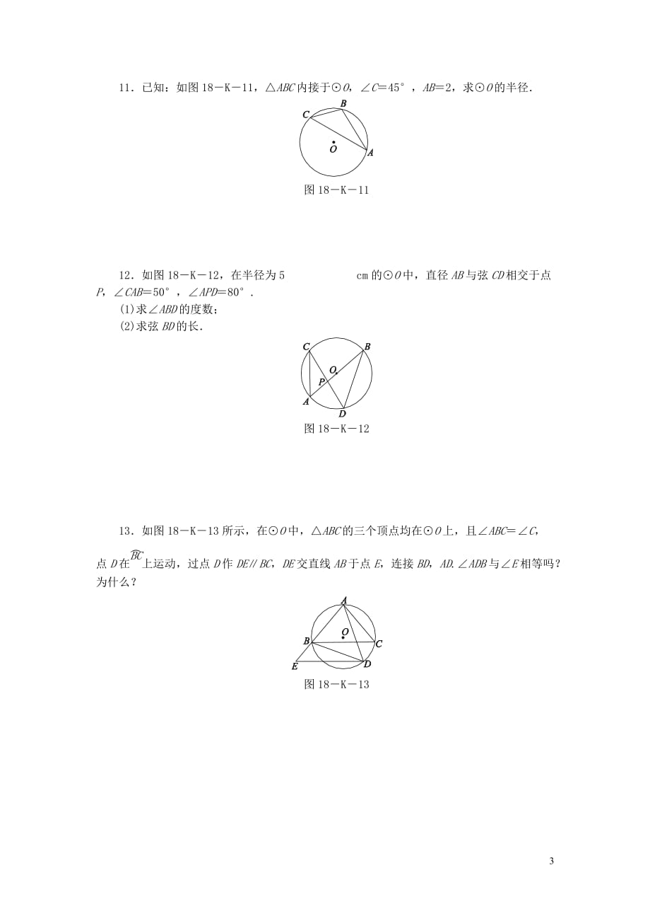 九年级数学上册第2章对称图形_圆2.4圆周角第1课时圆周角的概念与性质作业新版苏科版_第3页