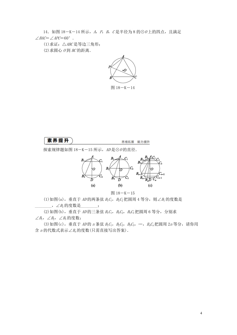 九年级数学上册第2章对称图形_圆2.4圆周角第1课时圆周角的概念与性质作业新版苏科版_第4页