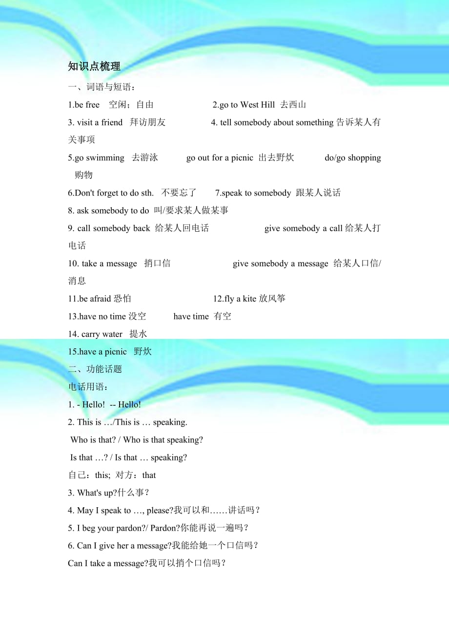 仁爱英语七年级上册Unit4topic2知识点讲解及随堂练习_第3页