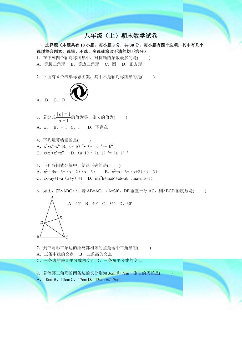 八年级数学上册期末水平广州市越秀区_第3页