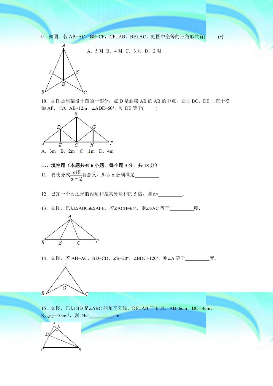 八年级数学上册期末水平广州市越秀区_第4页
