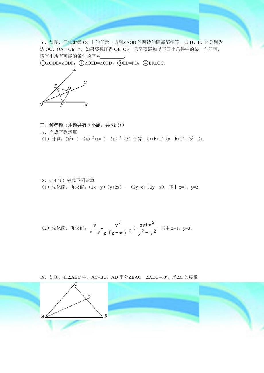 八年级数学上册期末水平广州市越秀区_第5页