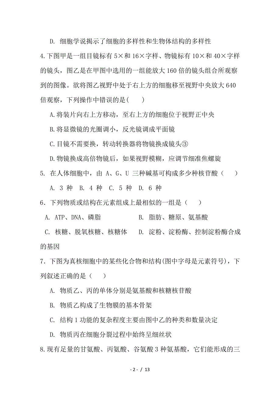 最新高二生物下学期期中试题4_第2页