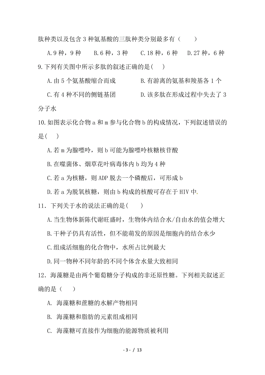 最新高二生物下学期期中试题4_第3页