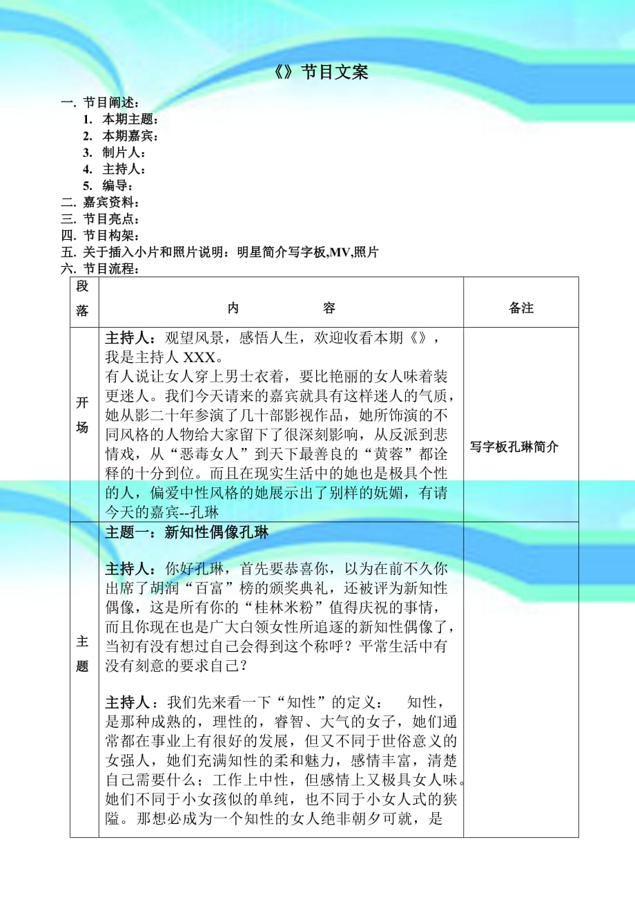 人物访谈类文案模板_第4页