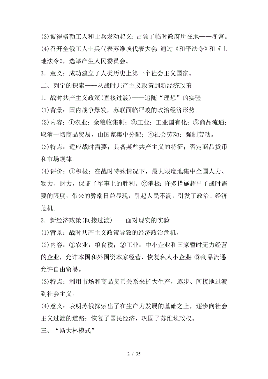 最新高考历史大二轮总复习与增分策略板块三世界史第12讲20世纪上半期世界经济模式的调整__社会主义制度建立和资本主义经济政策的调整(20世纪初~1945年)(1)_第2页