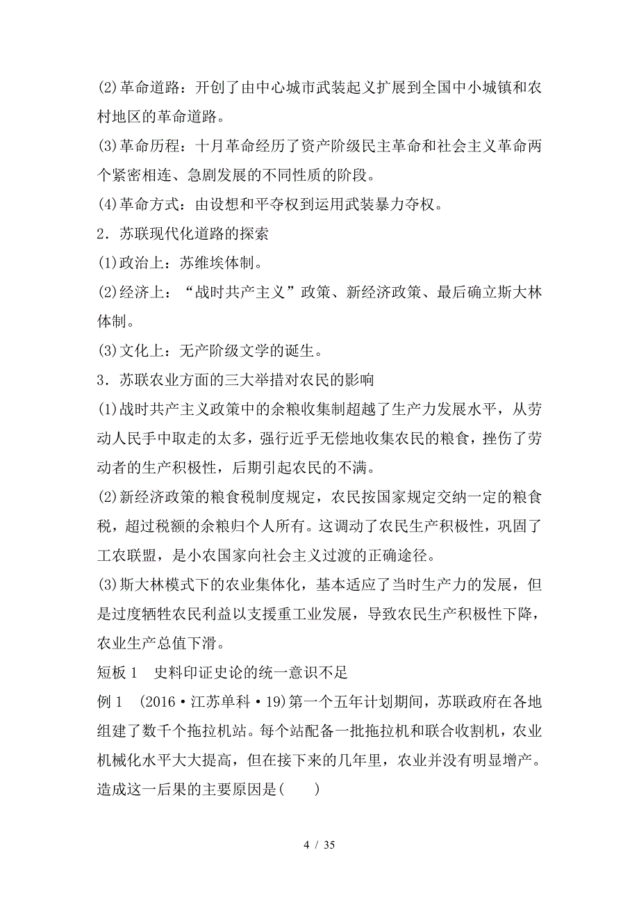 最新高考历史大二轮总复习与增分策略板块三世界史第12讲20世纪上半期世界经济模式的调整__社会主义制度建立和资本主义经济政策的调整(20世纪初~1945年)(1)_第4页