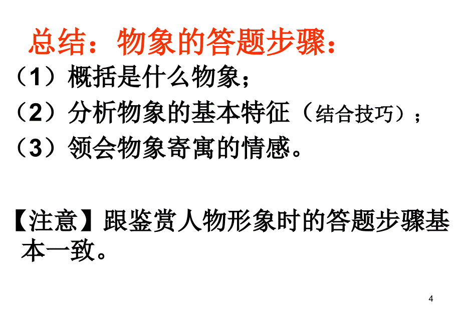 鉴赏诗歌的物象课件_第4页