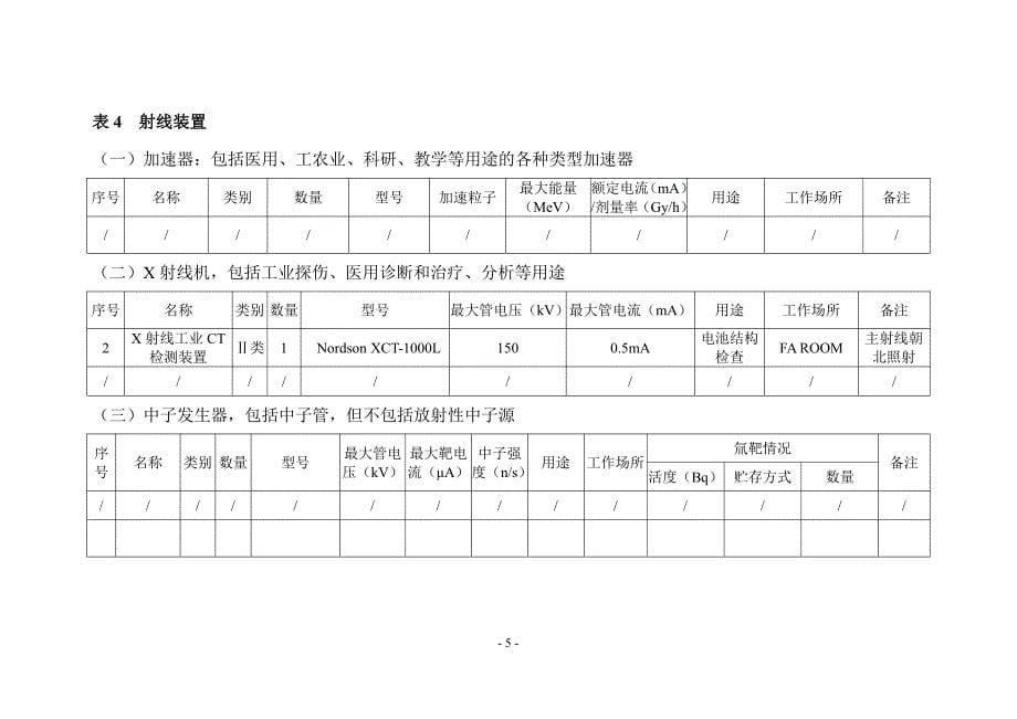 乐金化学（南京）新能源科技有限公司高分辨率3D计算机断层扫描系统项目环评报告表_第5页