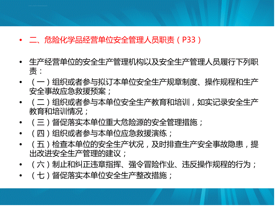 生产经营单位主要负责人和安全管理人员安全培训通用教材第二、三章(题库对接版)课件_第4页