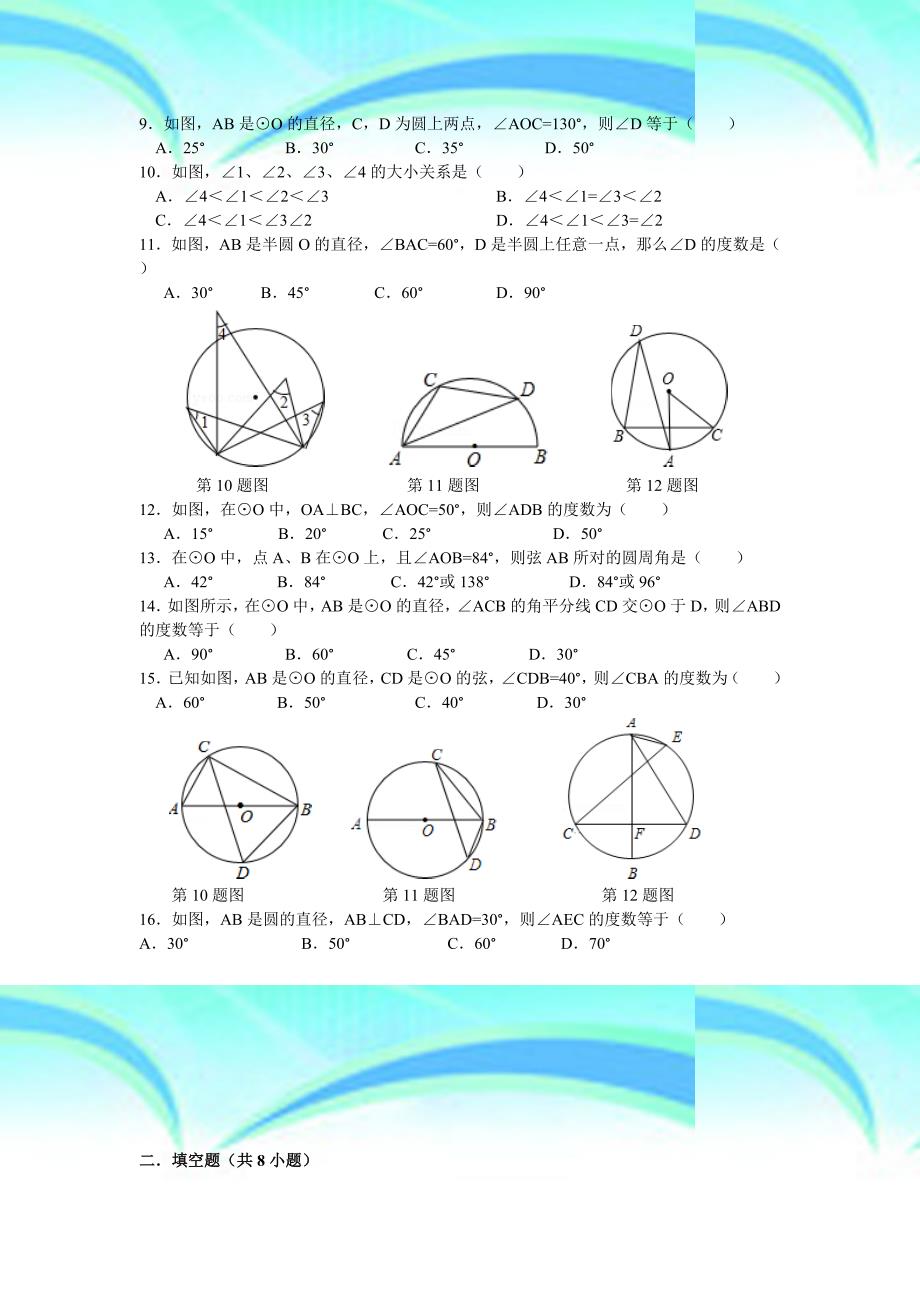 《圆周角定理》练习题A_第4页