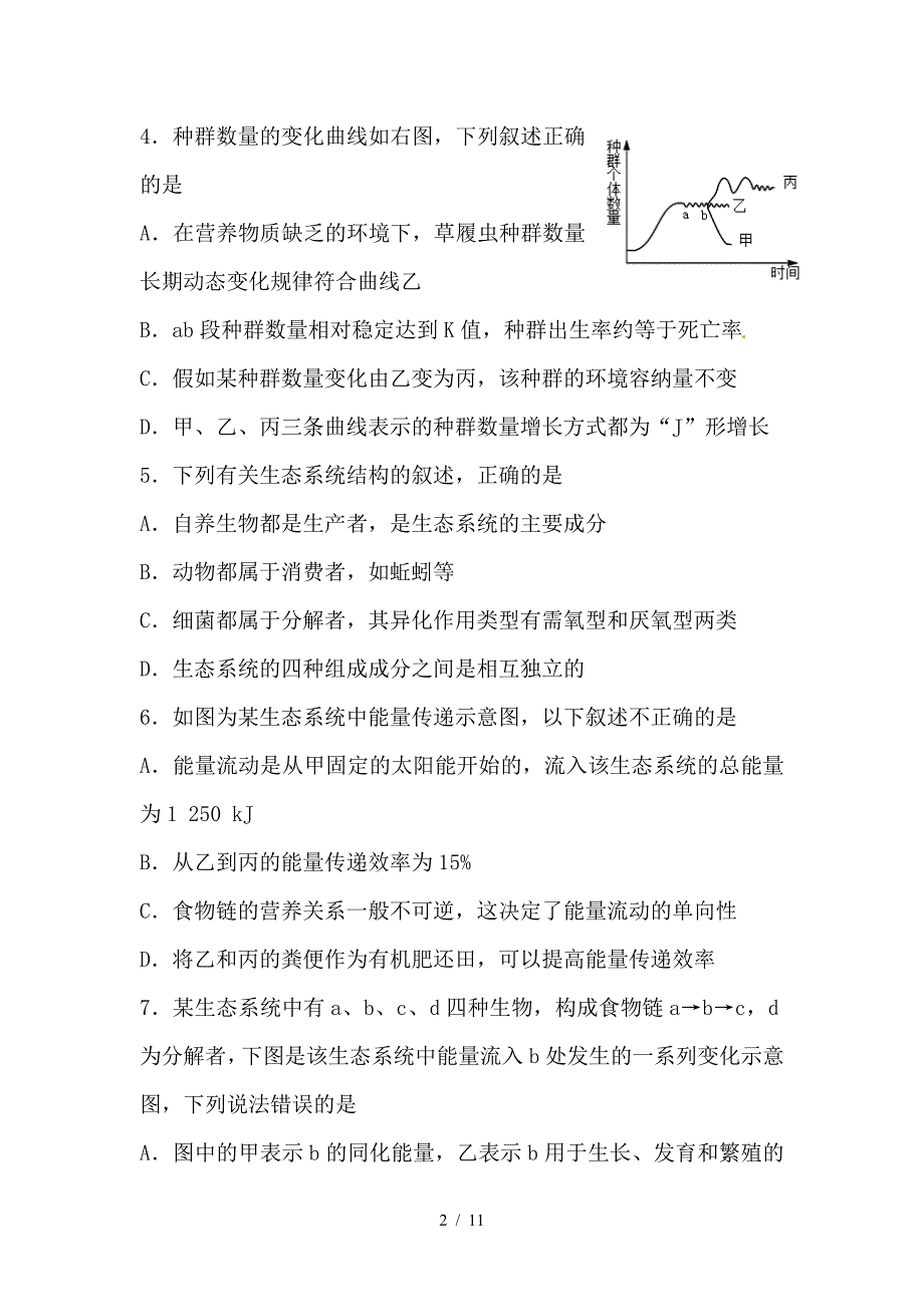 最新高二生物下学期期中试题 理(1)_第2页