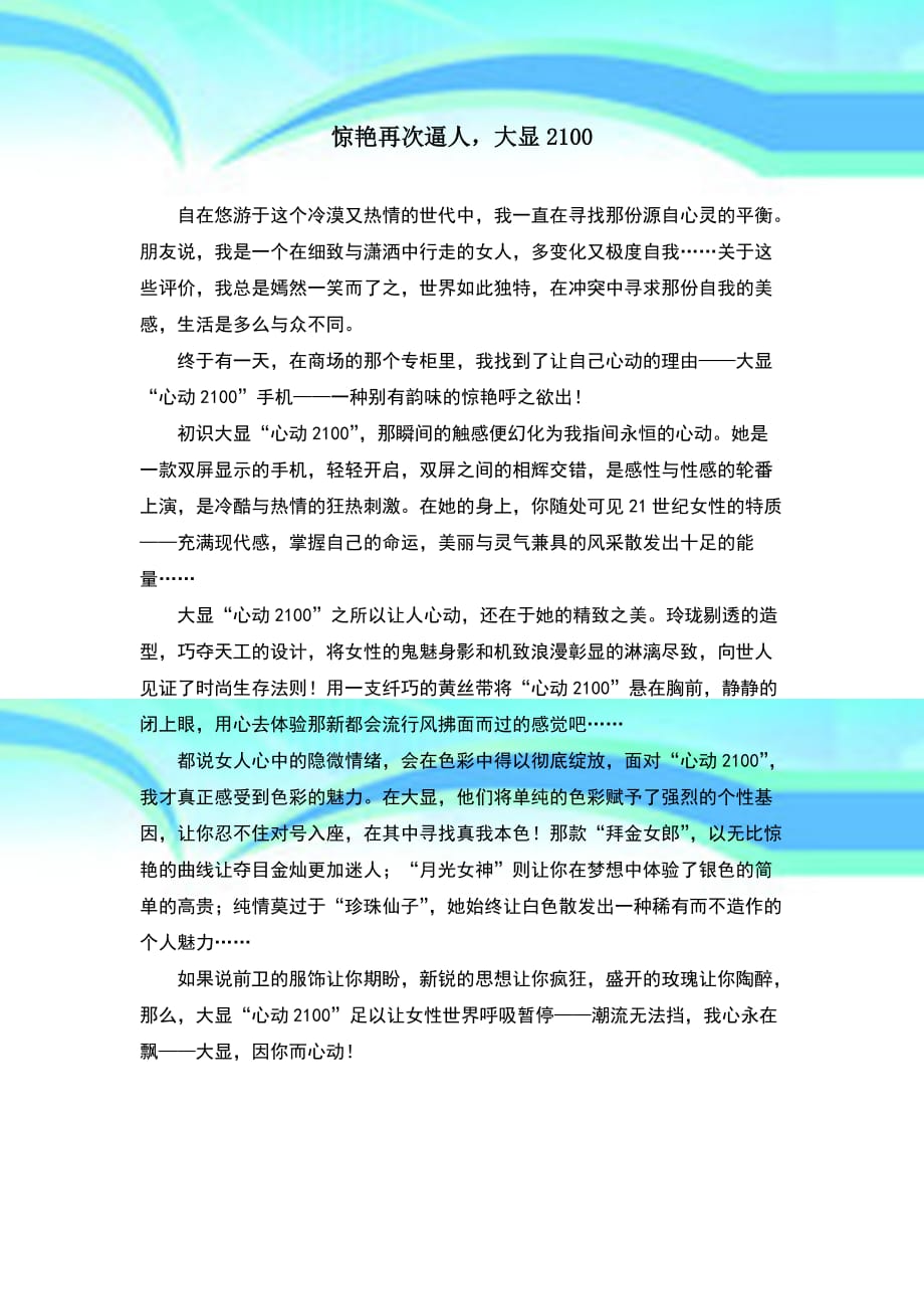 XX手机软文全集_第3页