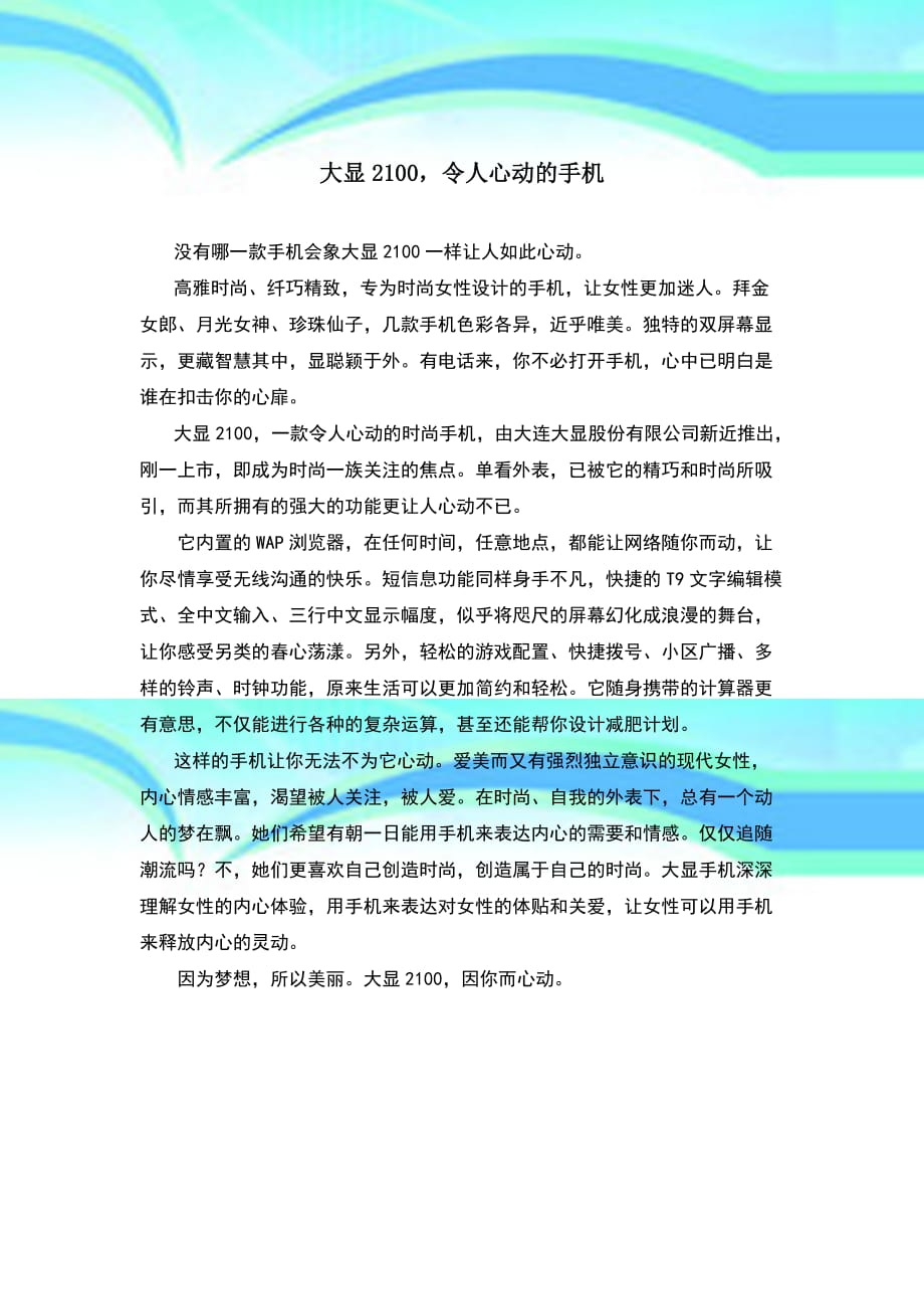 XX手机软文全集_第4页