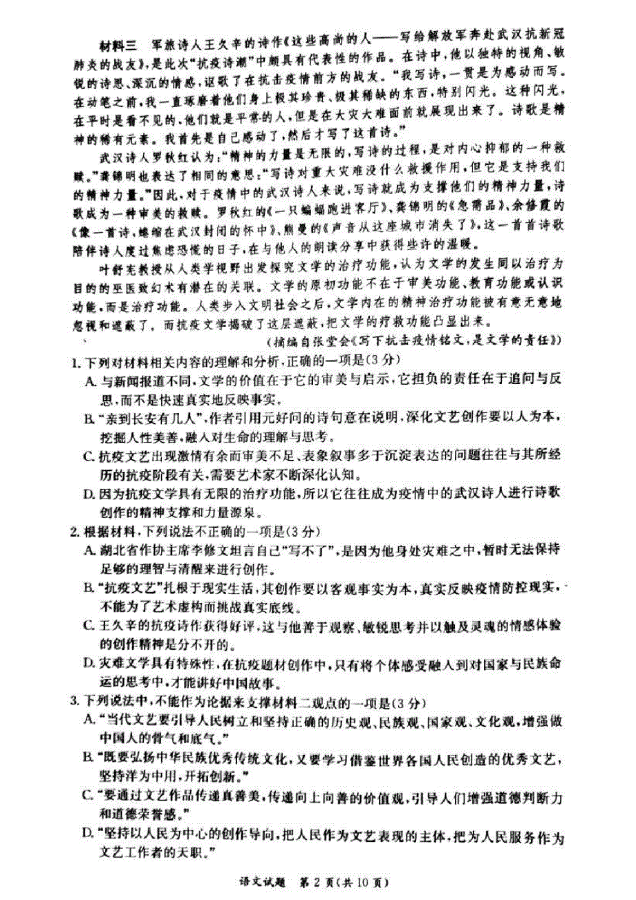 2019-2020学年湖南省教育联合体高一下学期6月联考语文试题扫描版_第2页