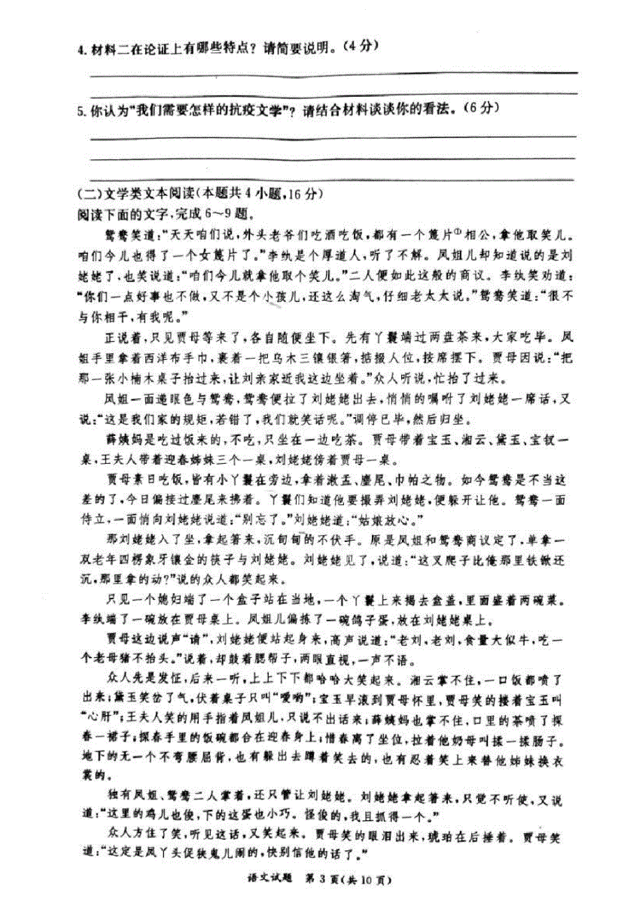 2019-2020学年湖南省教育联合体高一下学期6月联考语文试题扫描版_第3页