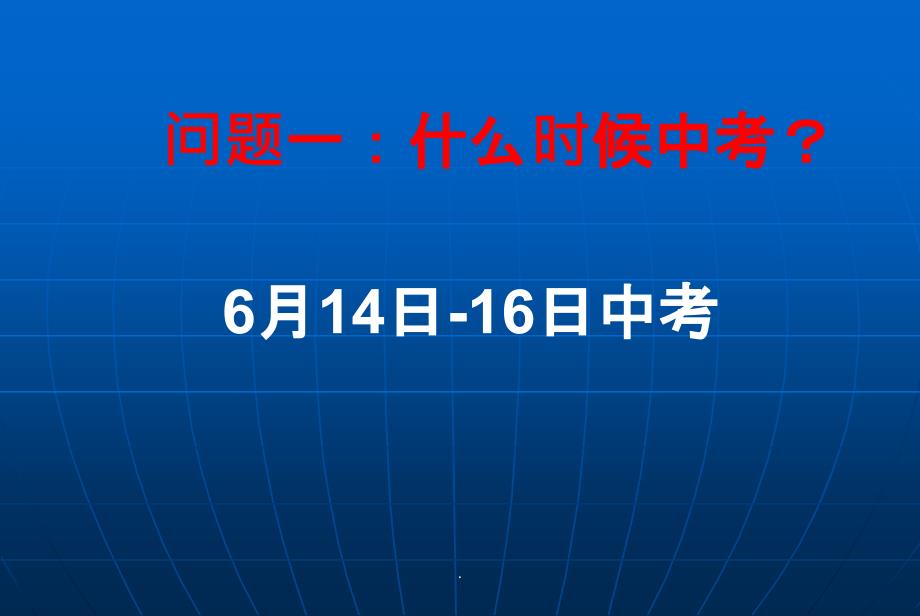 中考百日誓师主题班会ppt课件_第2页