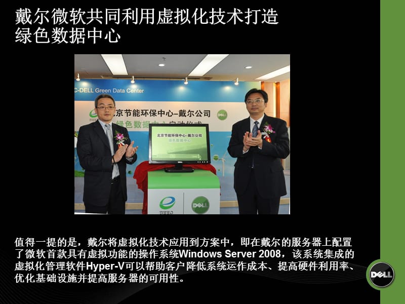 虚拟化助力北京节能环保中心机房更绿色-power精编版_第4页