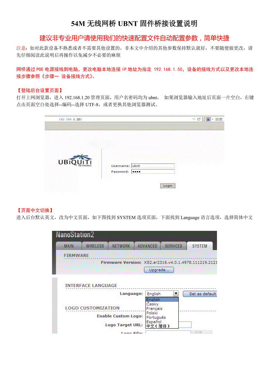 无线网桥组网设置详细说明..doc_第1页