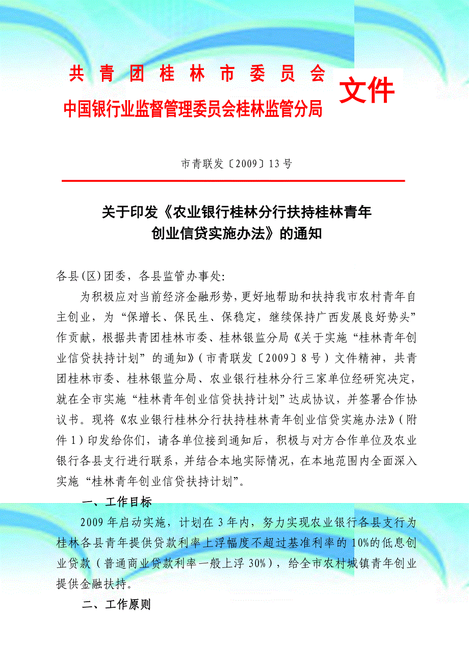 共青团桂林委员会_第3页