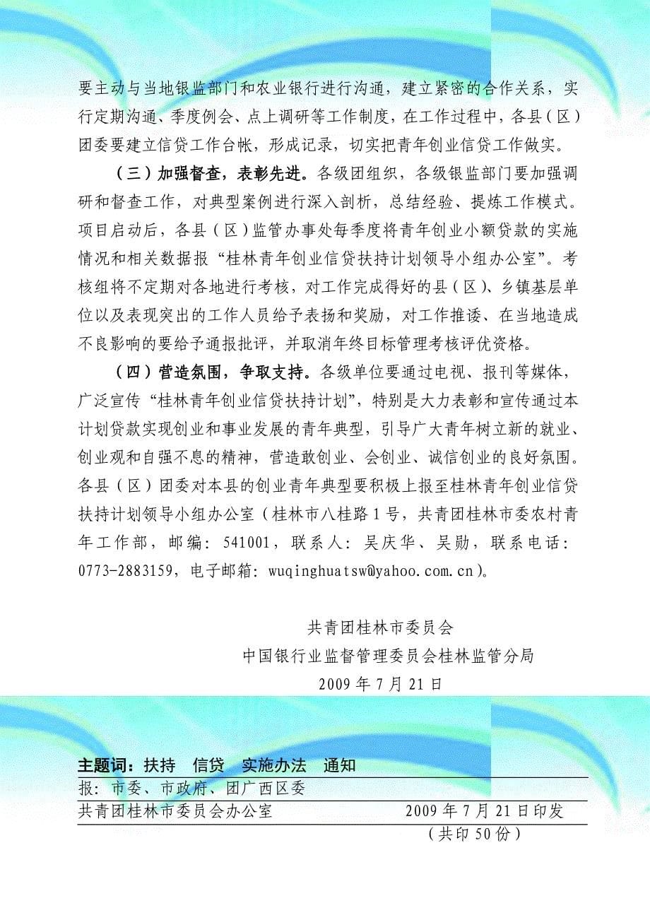 共青团桂林委员会_第5页