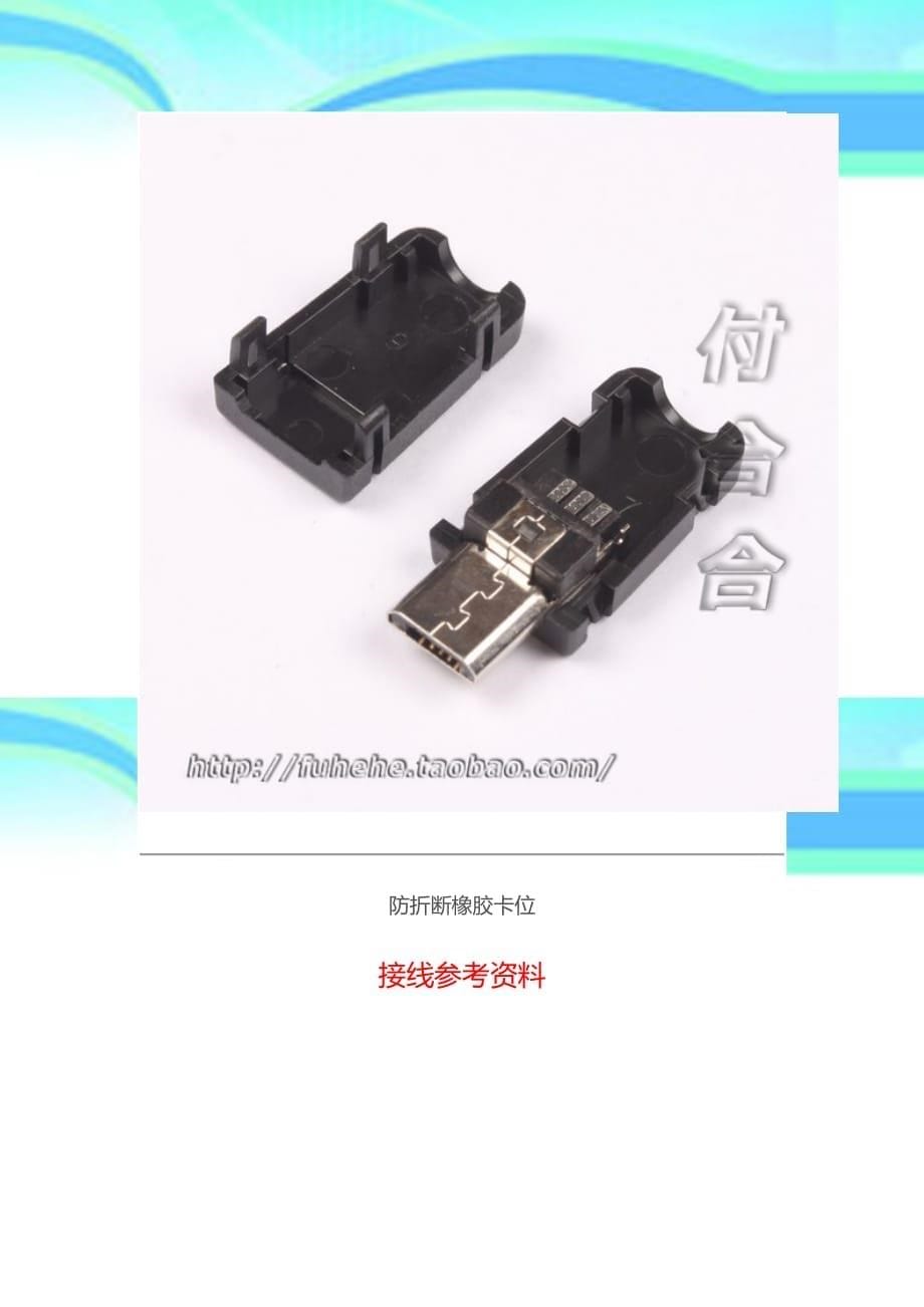 usb接线含minimicrousb接线_第5页