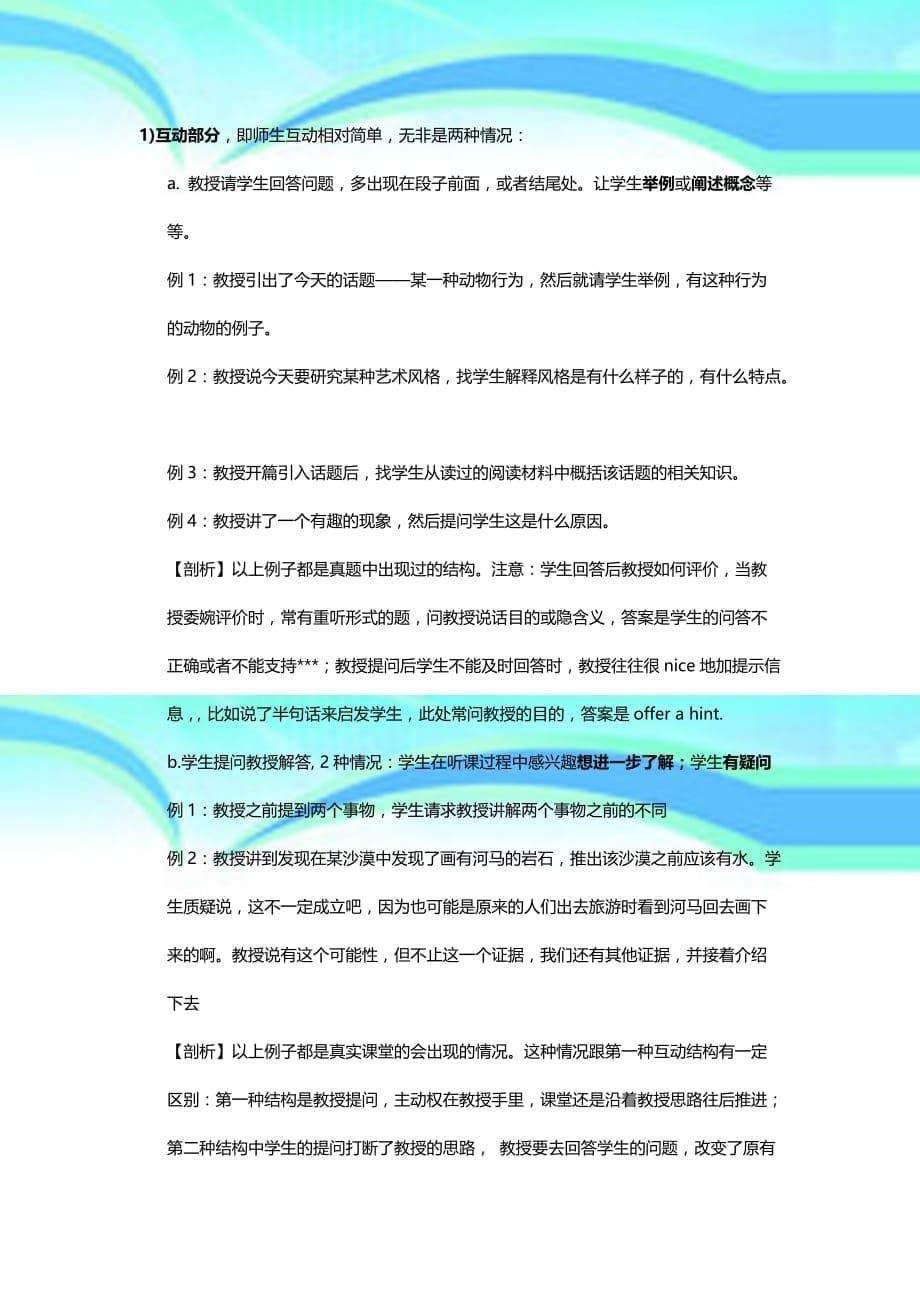 关键词：托福听力考试技巧托福听力讲座攻略RachelZhang【题记_第5页