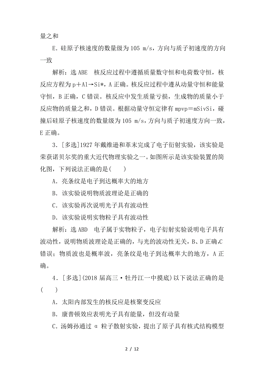 最新高考物理二轮复习专题检测十九“活学巧记”掌握原子物理学_第2页