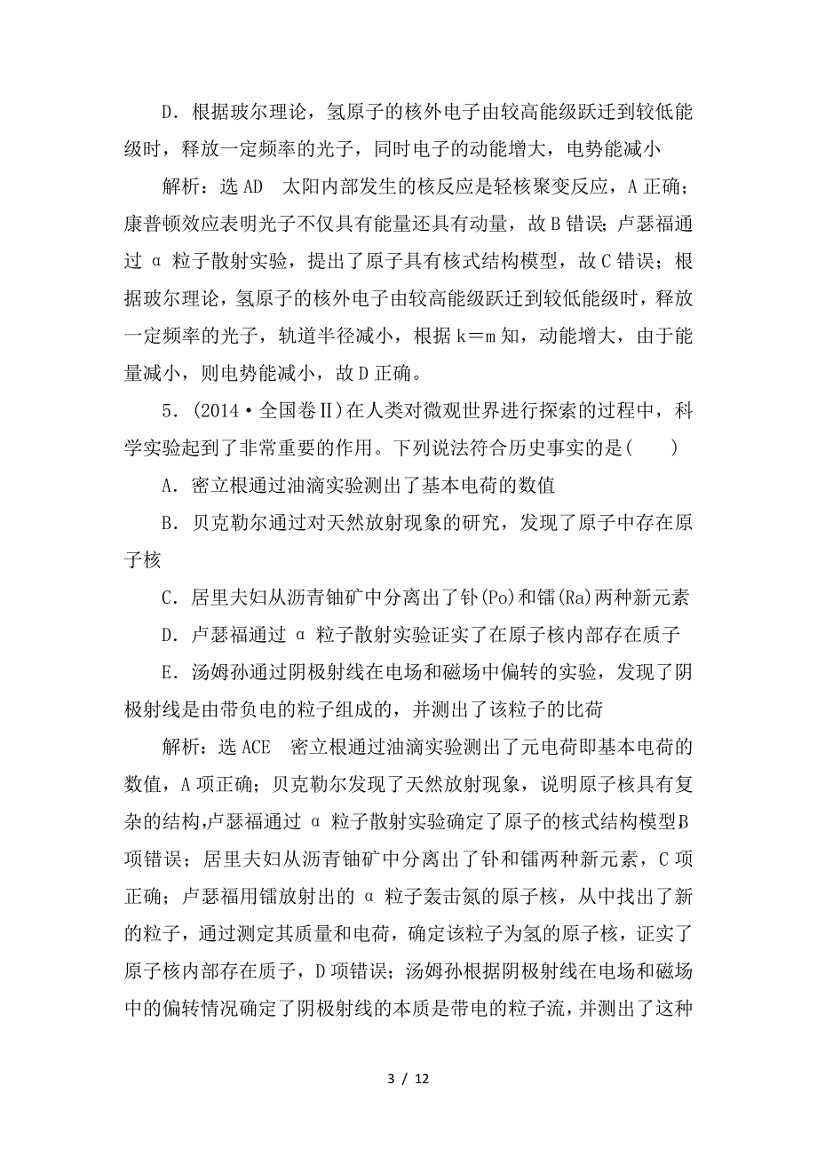 最新高考物理二轮复习专题检测十九“活学巧记”掌握原子物理学_第3页