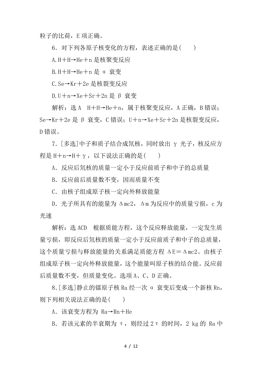 最新高考物理二轮复习专题检测十九“活学巧记”掌握原子物理学_第4页