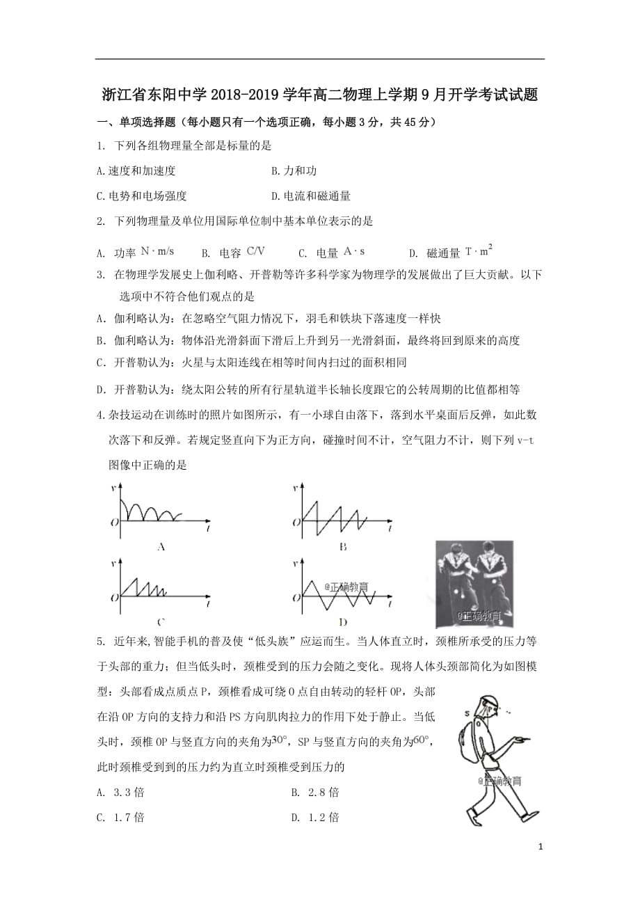 最新高二物理上学期9月开学考试试题_第1页