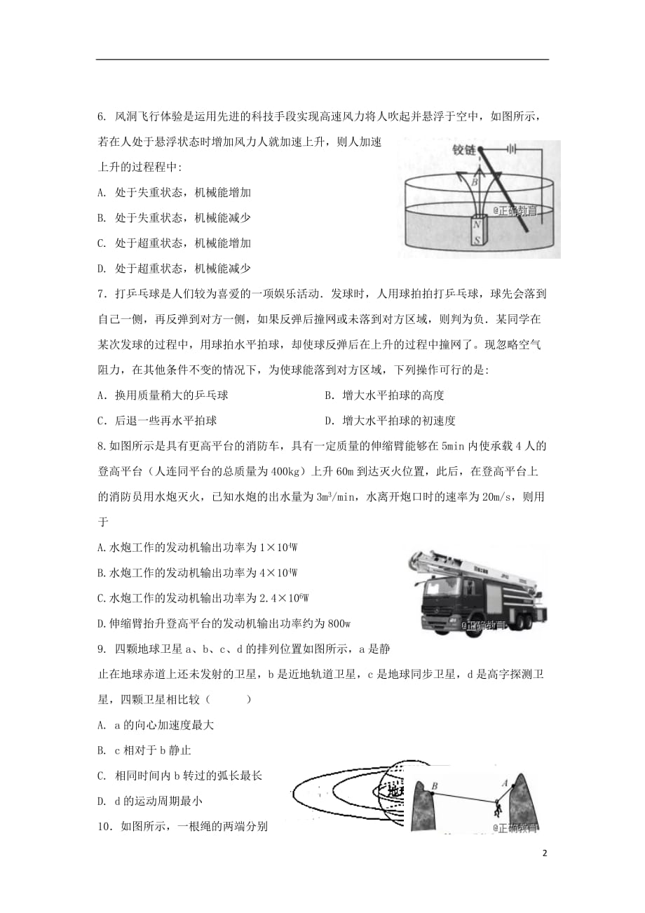 最新高二物理上学期9月开学考试试题_第2页