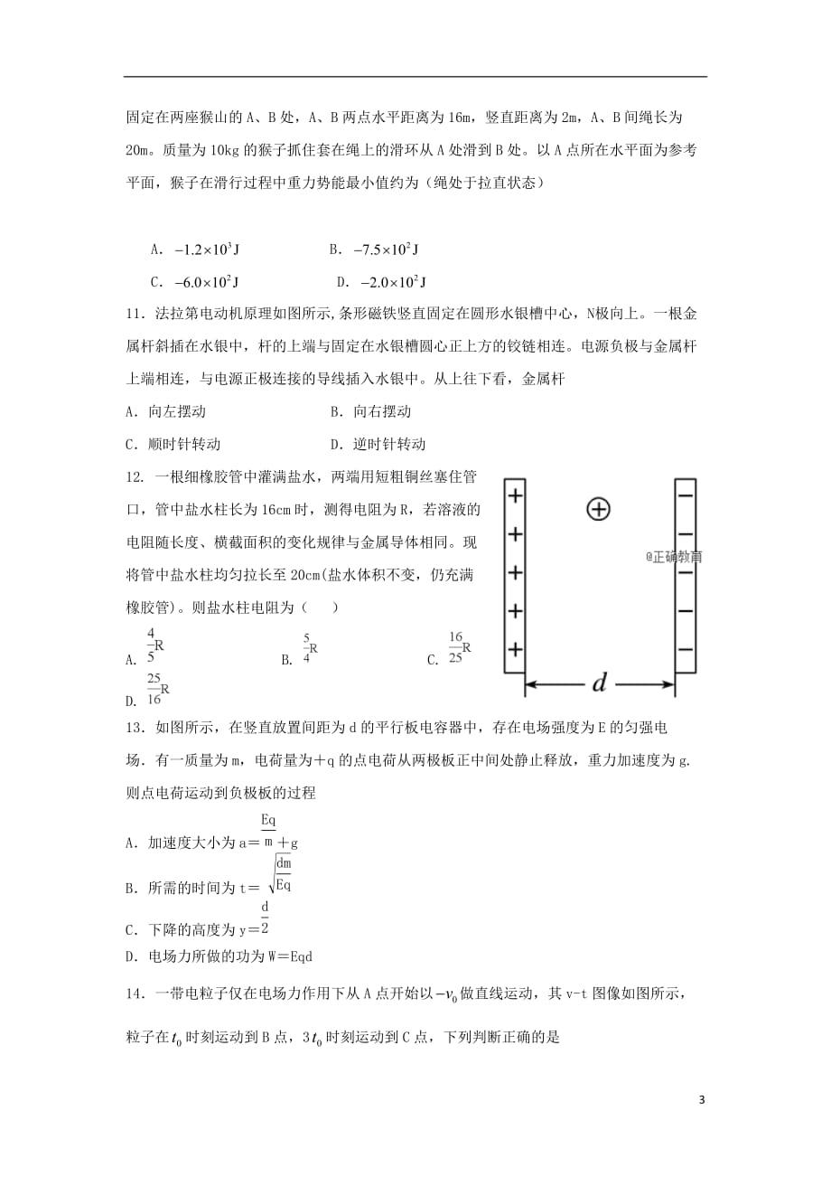 最新高二物理上学期9月开学考试试题_第3页