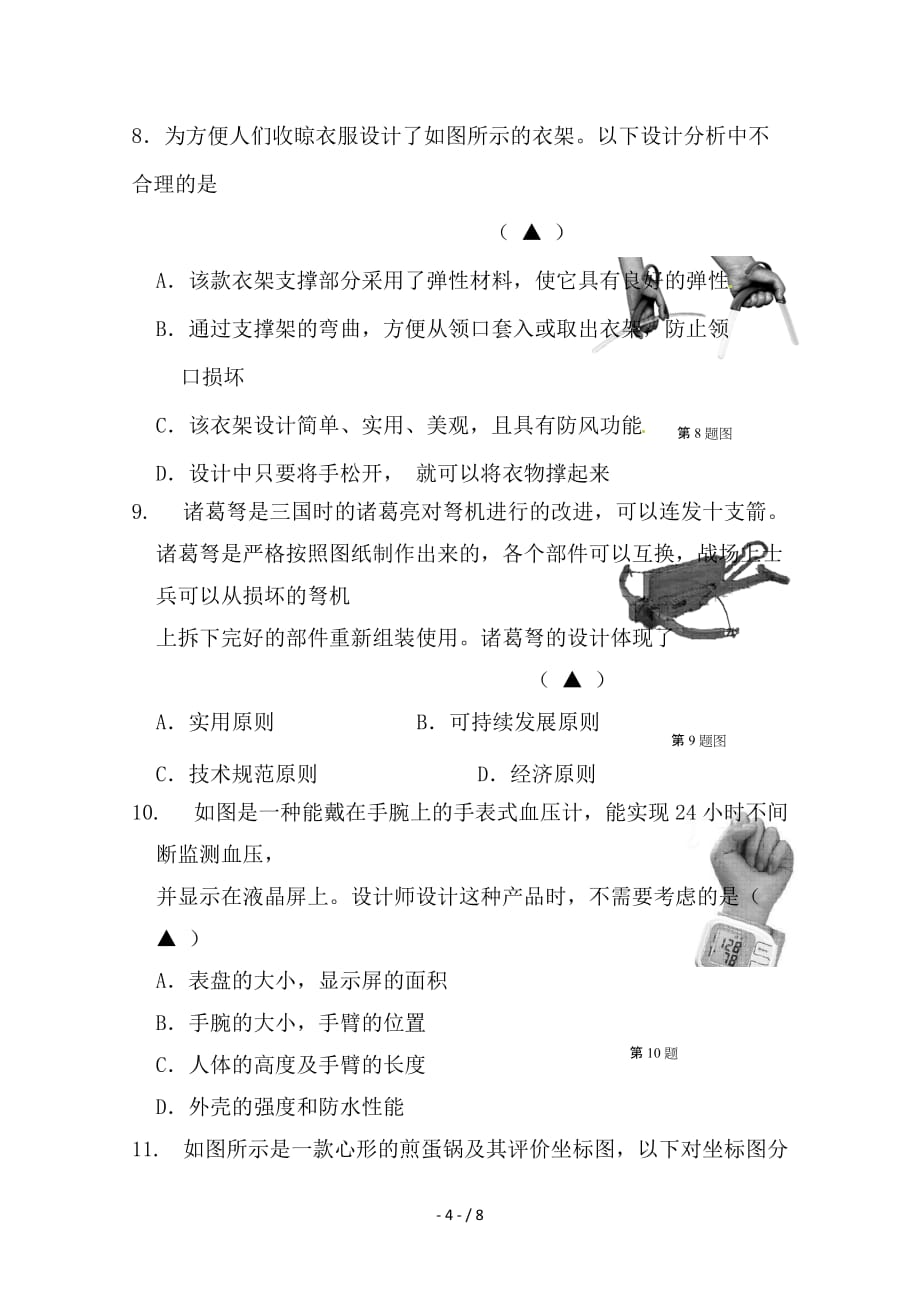 最新高二通用技术上学期开学考试试题_第4页