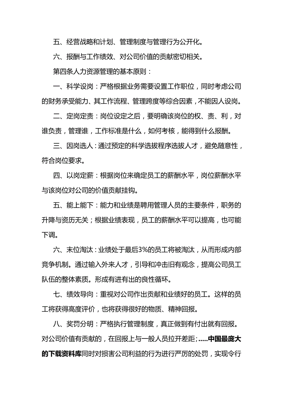 （优品）（人力资源套表）某置业公司人力资源管理制度_第2页