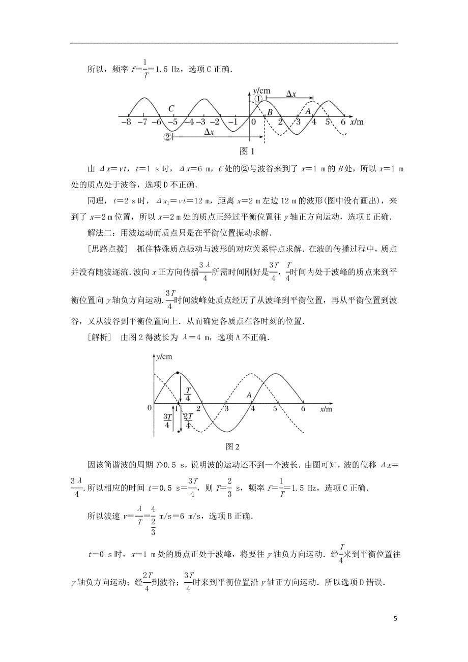 最新高考物理二轮复习板块一专题突破复习专题八振动和波光学学案_第5页