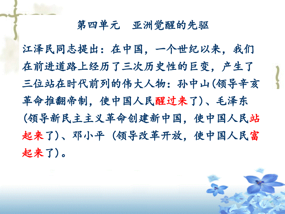 高中历史中国民主革命的先行者孙中山课件新人教版选修4_第3页