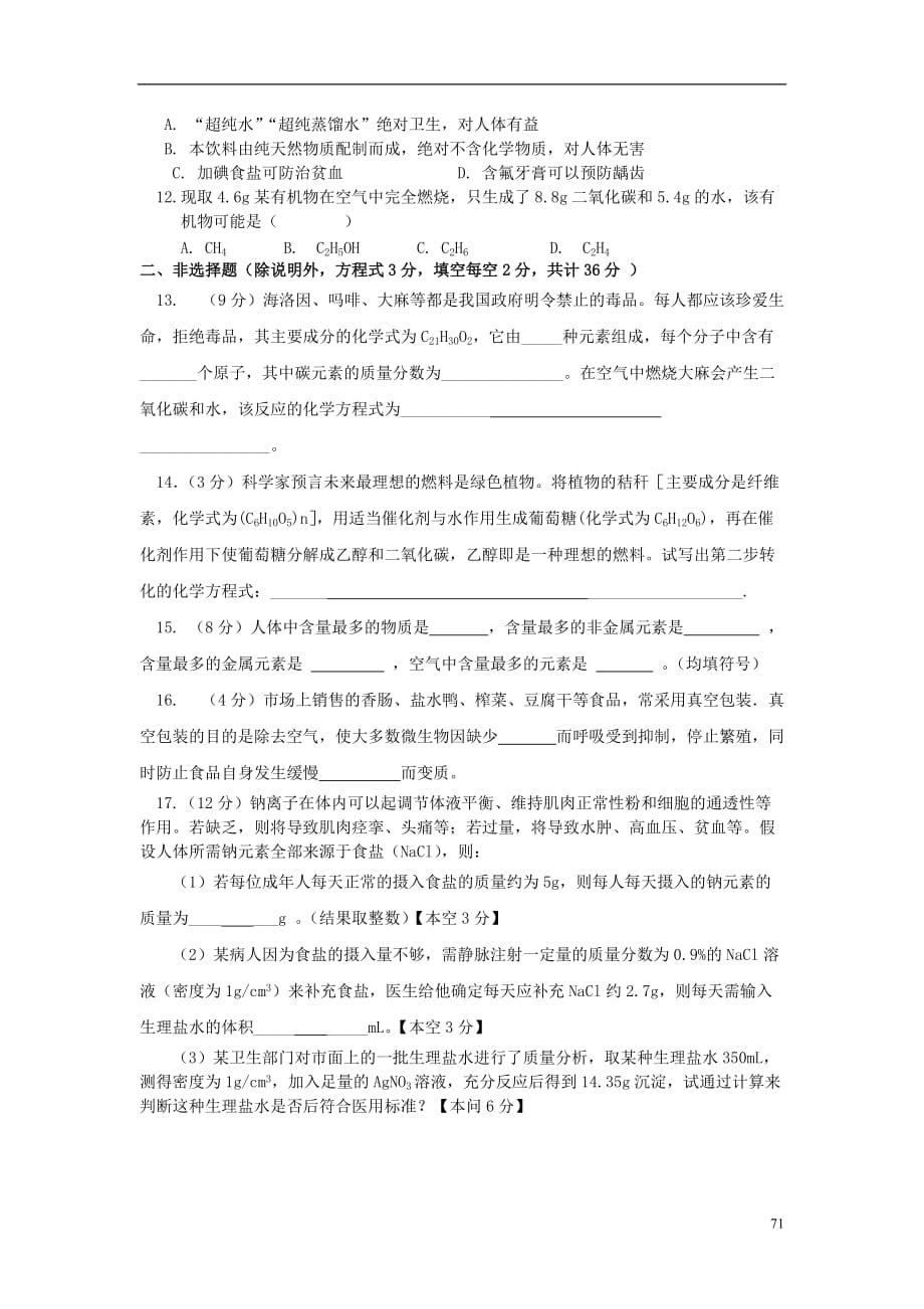 中考化学复习第12单元经典解难释疑（无答案）_第4页