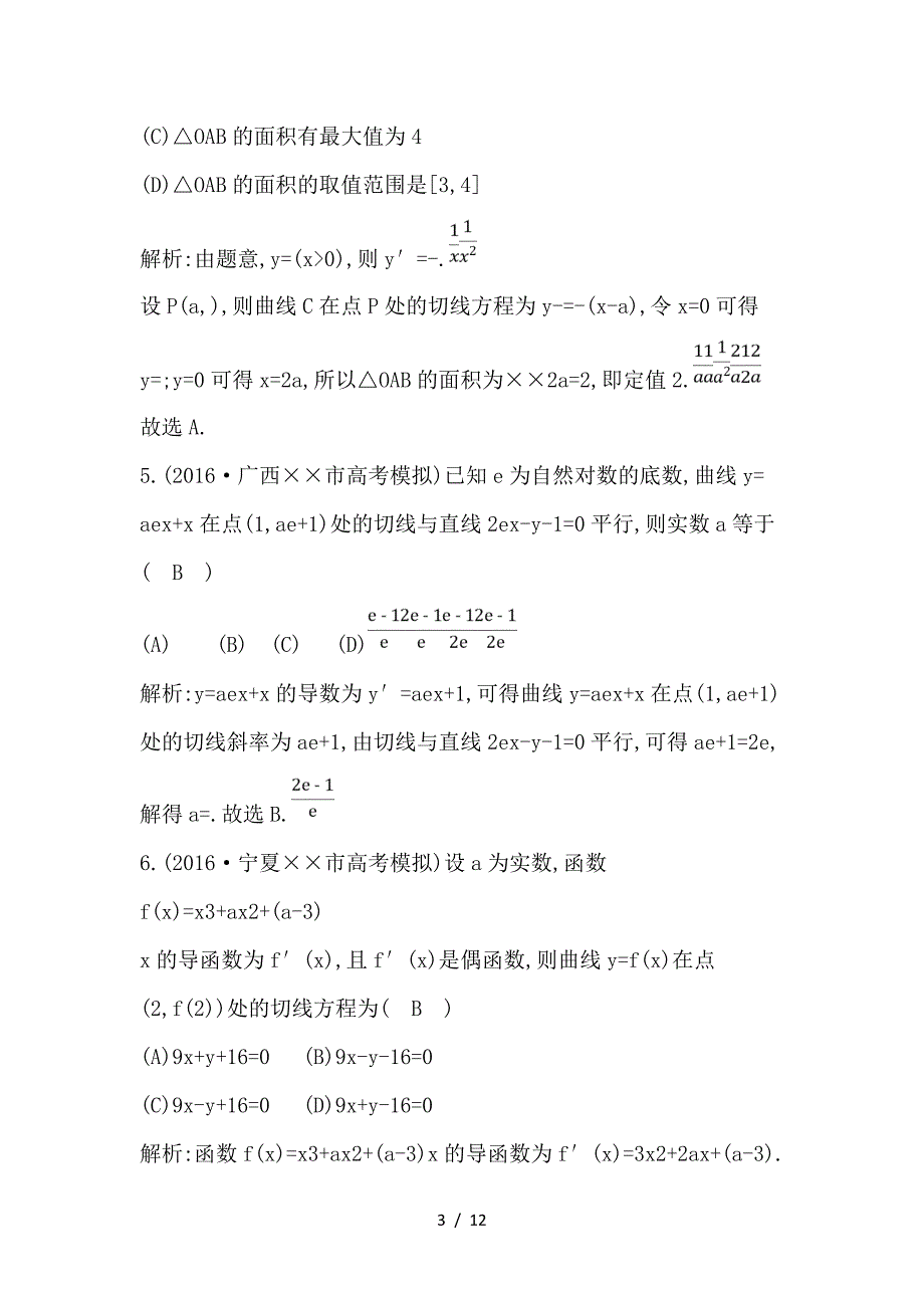 最新高考数学大一轮复习第二篇函数导数及其应用第10节导数的概念及计算习题理_第3页