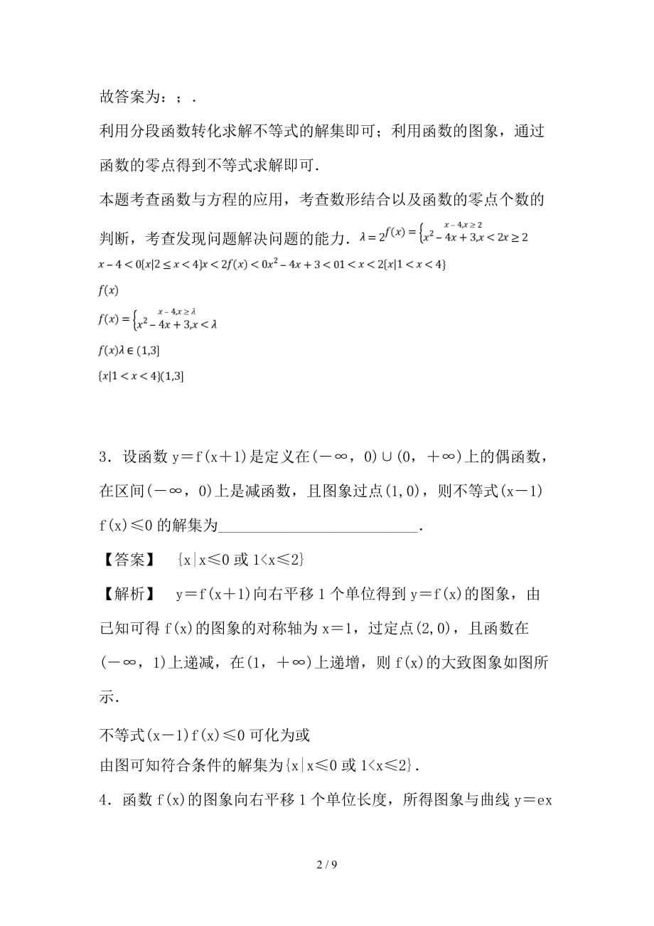 最新高考数学 25个必考点 专题03 数形结合解决函数问题检测_第2页