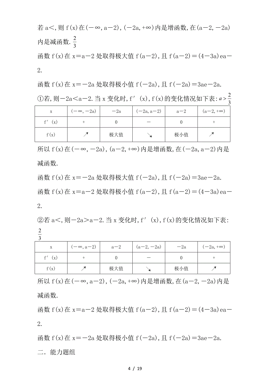 最新高考数学总复习专题03导数分项练习含解析理_第4页