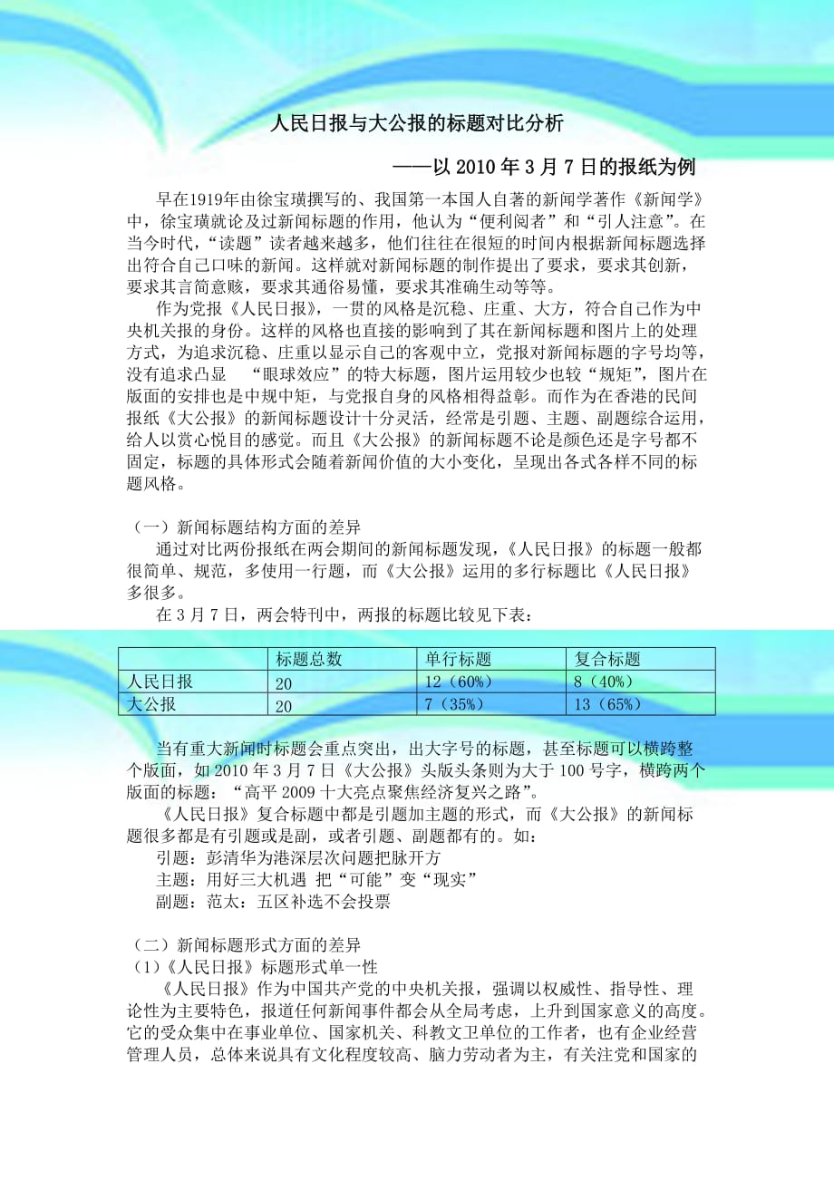 人民日报与大公报标题比较_第3页