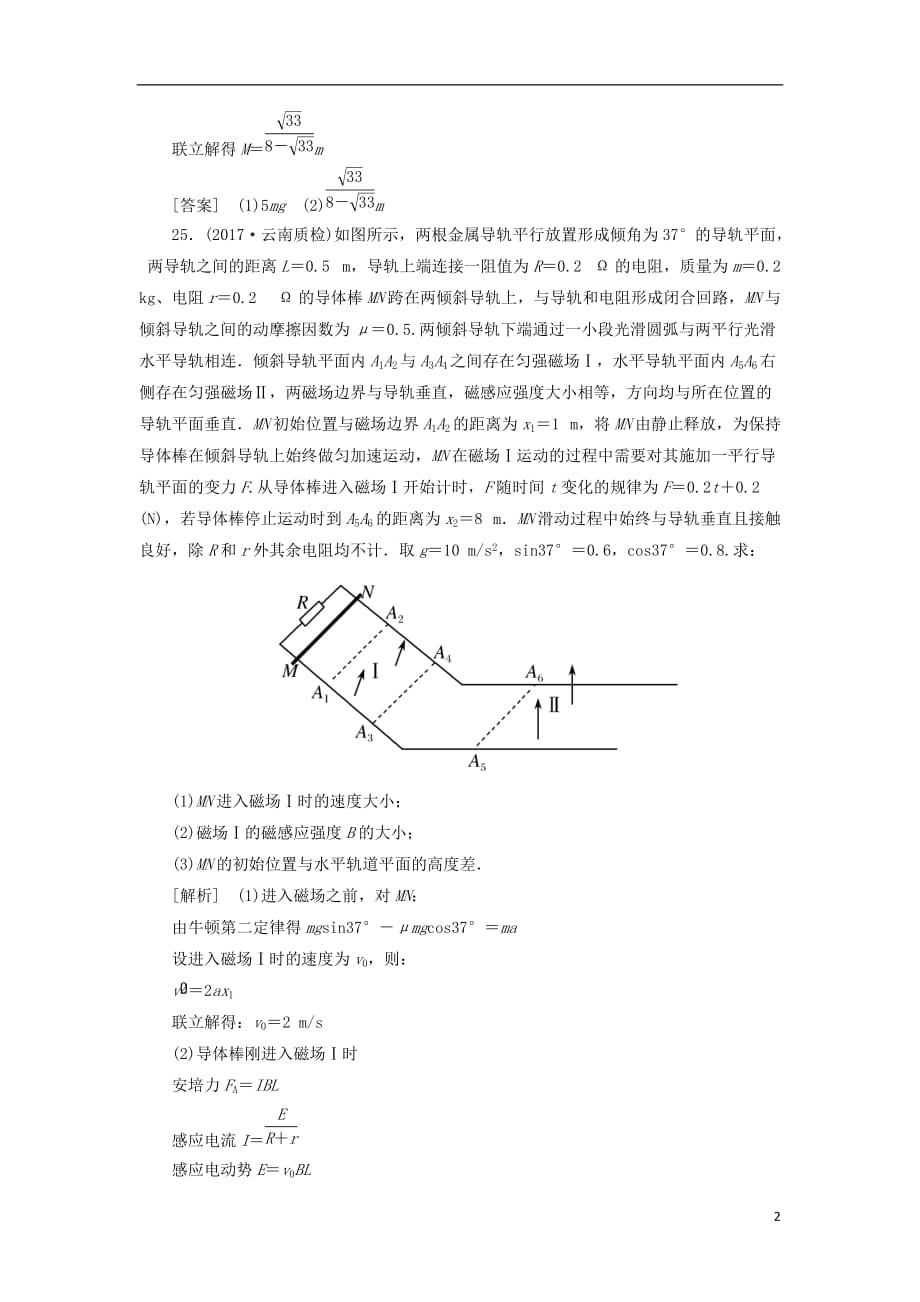 最新高考物理二轮复习板块一专题突破复习题型限时专练10计算题二_第2页