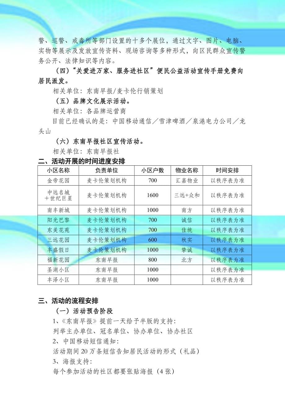 关爱进万家服务进社区_第5页