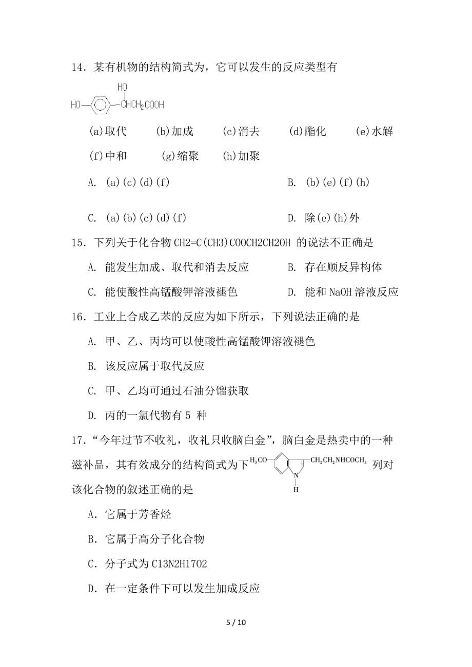 最新高二化学下学期第一次月考试题（实验班）_第5页